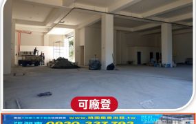 龜山全新挑高RC廠房