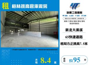 樹林挑高倉庫廠房
