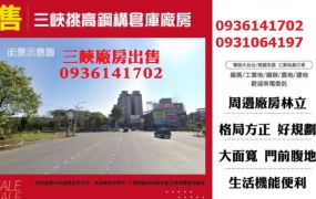 三峽挑高鋼構倉庫廠房