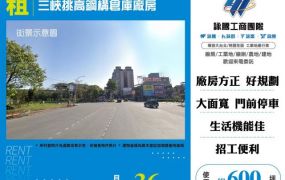 三峽挑高鋼構倉庫廠房146