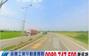 台中關連臨大馬路工業地/工業地廠房買賣租賃