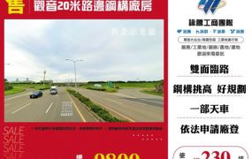 觀音20米路邊鋼構廠房127