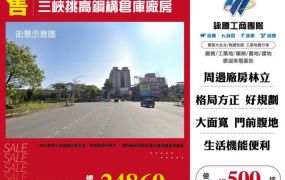 三峽挑高鋼構倉庫廠房146