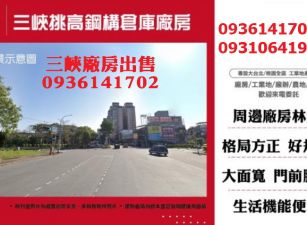 三峽挑高鋼構倉庫廠房