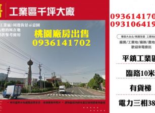工業區廠房出售-千坪工業廠房