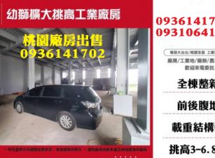 幼獅擴大挑高工業廠房
