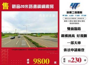 觀音20米路邊鋼構廠房127