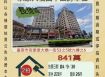 永康大橋國小三房車位-9/30開標