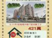 斗六火車站三房-10/1開標
