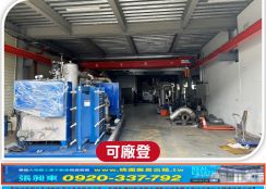 竹南頭份工業區鋼構廠房