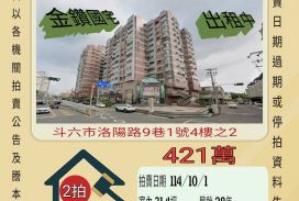斗六火車站三房-10/1開標