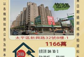 太平新光國小三房平車-10/1開標