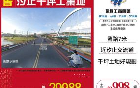新北廠房廠辦 汐止千坪工業地