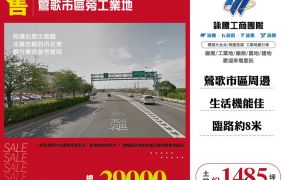 新北廠房廠辦 鶯歌市區旁工業地