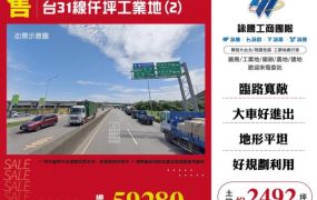 台31線仟坪工業地(2)155