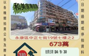 永康台南應用科技大學三房-9/30開標