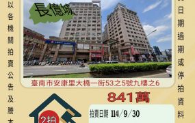 永康大橋國小三房車位-9/30開標