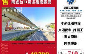南崁台31氣派挑高廠房155