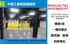 中壢工業區新穎廠辦