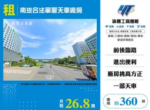 南崁合法單層天車廠房