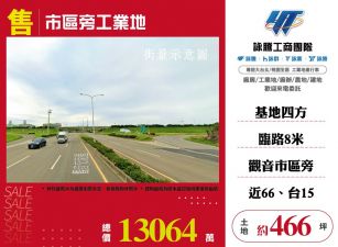 新北廠房廠辦 市區旁工業地