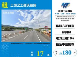 土城乙工透天廠房122