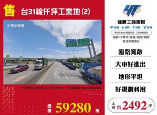 台31線仟坪工業地(2)155