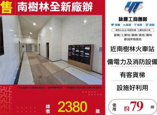新北廠房廠辦 南樹林全新廠辦
