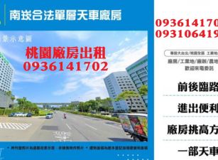 南崁廠房出租-合法單層天車廠房