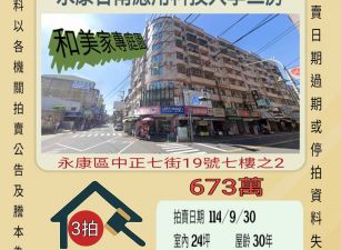 永康台南應用科技大學三房-9/30開標