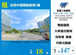 全新中謹雲極廠辦1樓159