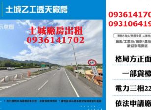 土城廠房出租-乙工透天廠房