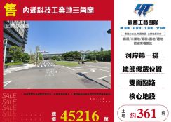 新北廠房廠辦 內湖科技工業地三角窗