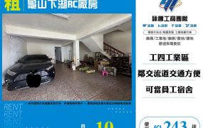 龜山下湖RC廠房