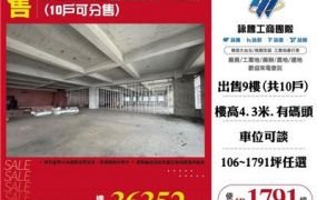湖口工業區鑫豐時代9F廠辦(10戶可分售