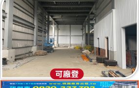 南崁全新挑高鋼構廠房