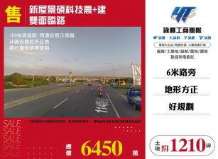 新北廠房廠辦 新屋農+建雙面臨路