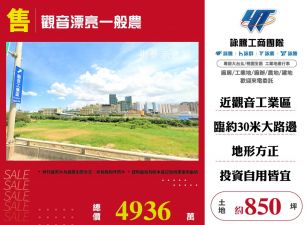 新北廠房廠辦 觀音漂亮一般農