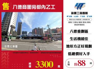 新北廠房廠辦 八德商圈旁都內乙工