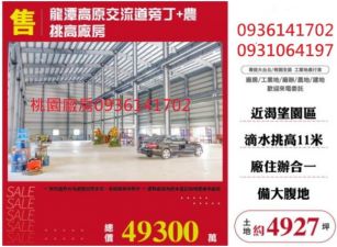 龍潭近5000坪挑高工業廠房