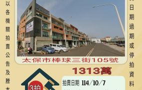 太保長庚醫院透天-10/7開標