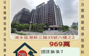 清水遠雄之星7三房平車-10/7開標