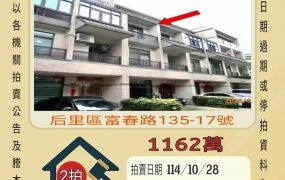 后里交流道透天-10/28開標