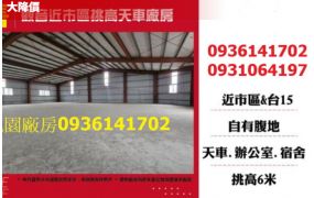 觀音近市區挑高天車廠房