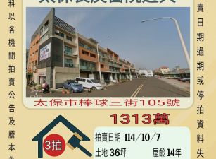 太保長庚醫院透天-10/7開標