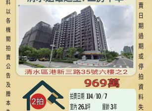 清水遠雄之星7三房平車-10/7開標