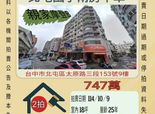 北屯國小兩房平車-10/9開標