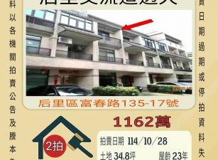 后里交流道透天-10/28開標