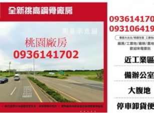 觀音廠房出售-挑高新穎廠房