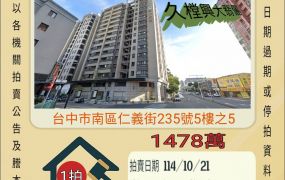 台中中興大學三房車位-10/21開標